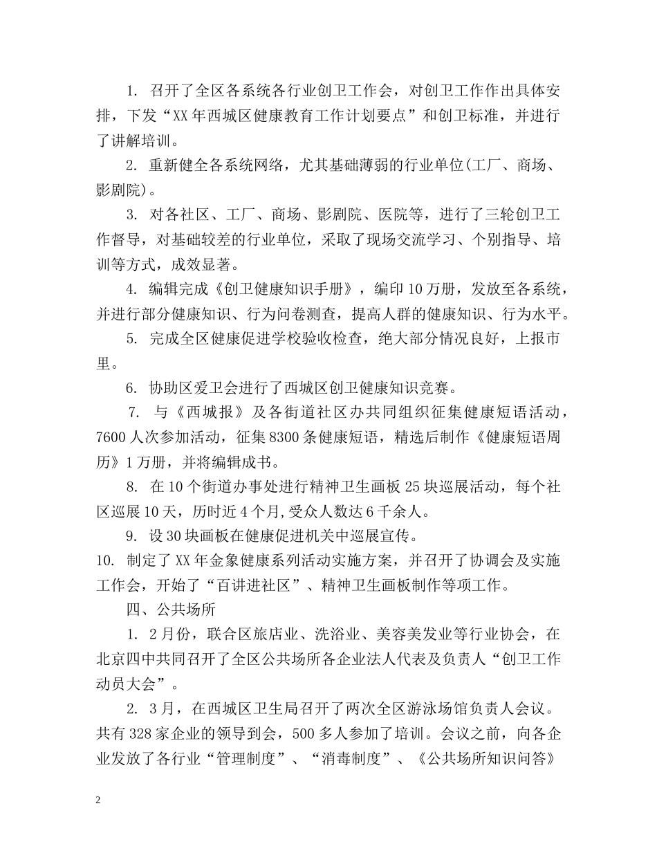 卫生局创卫工作总结 _第2页