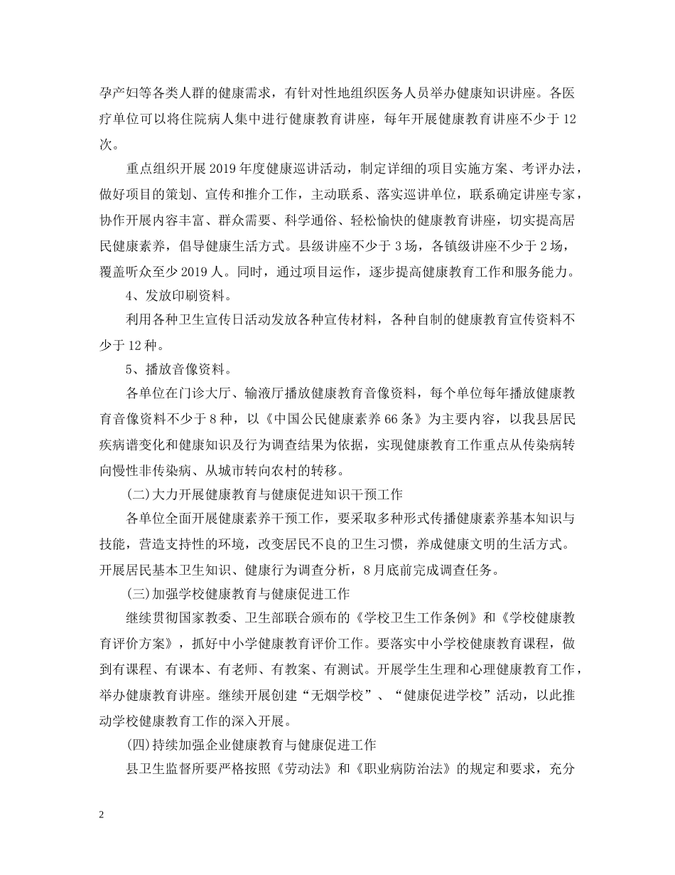 卫生局健康教育工作计划 _第2页