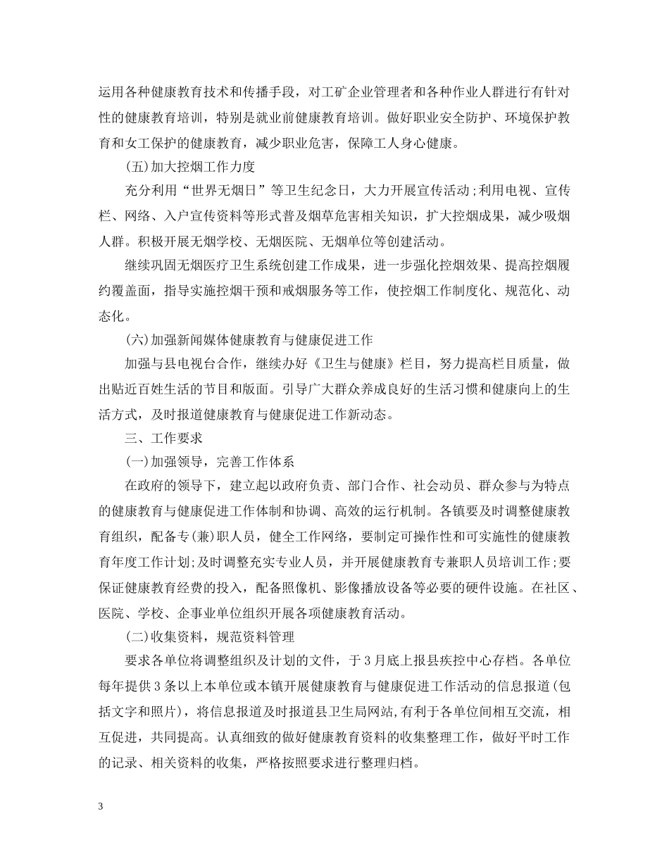 卫生局健康教育工作计划 _第3页