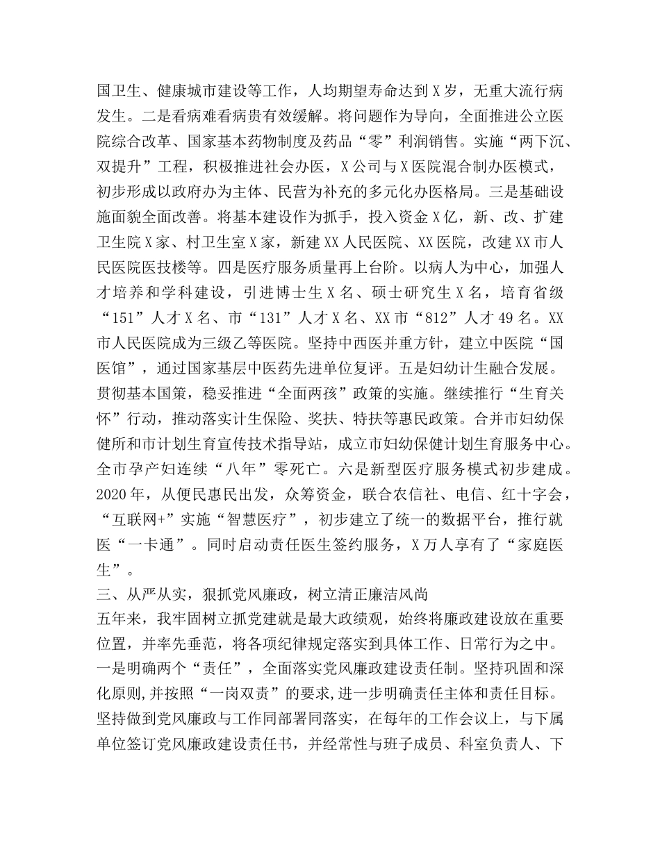 卫生局党委书记、局长个人年度总结报告 _第2页