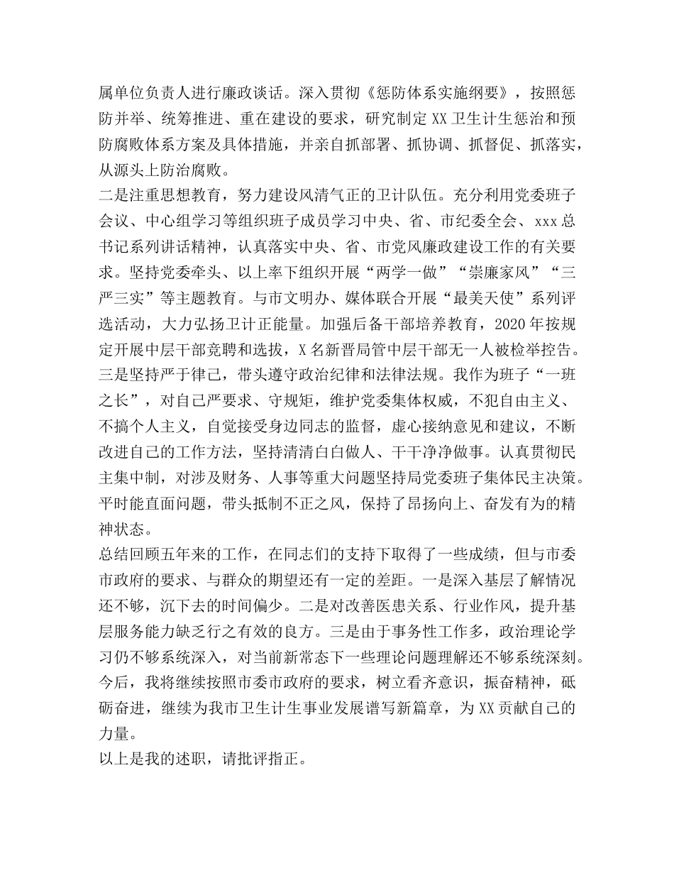 卫生局党委书记、局长个人年度总结报告 _第3页