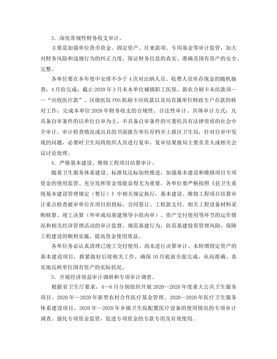 卫生局内审工作计划 _第2页