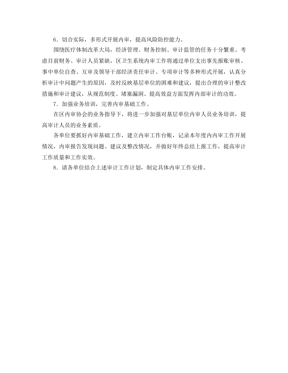 卫生局内审工作计划 _第3页