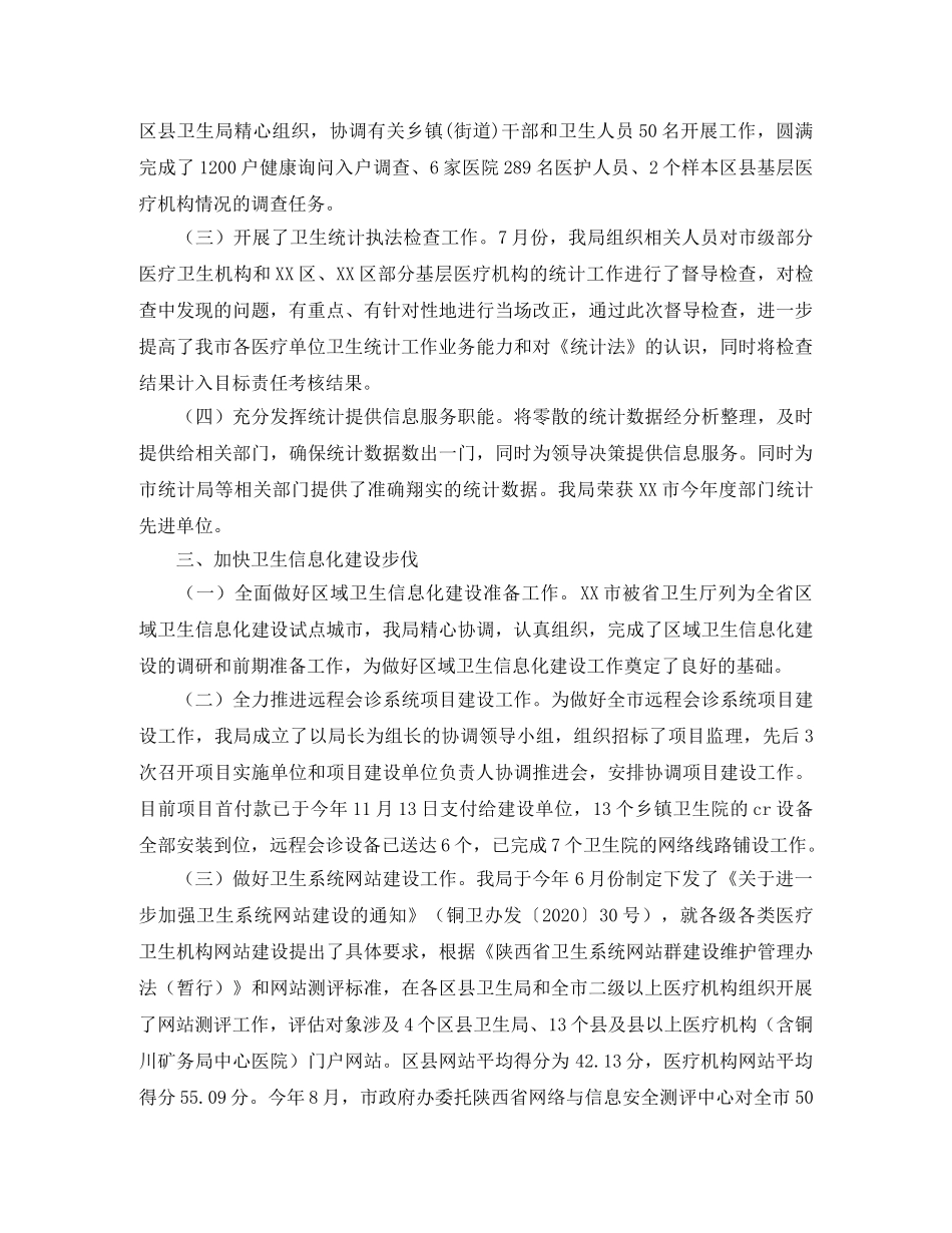 卫生局信息化建设的工作总结范文 _第2页