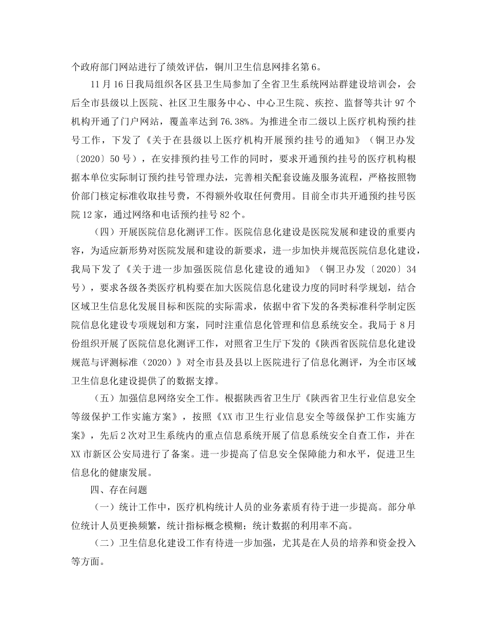 卫生局信息化建设的工作总结范文 _第3页