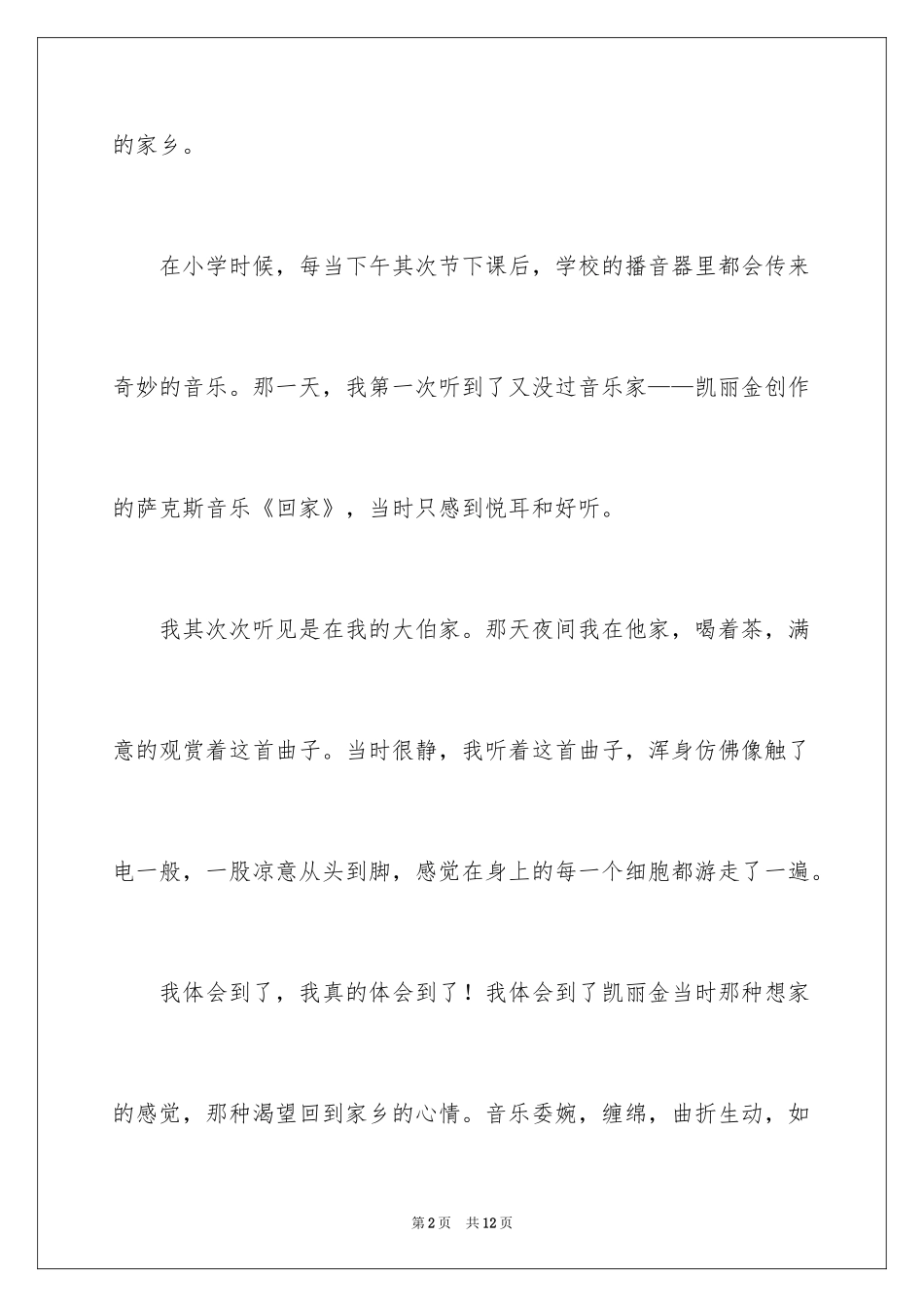 2024叙文作文_50_第2页