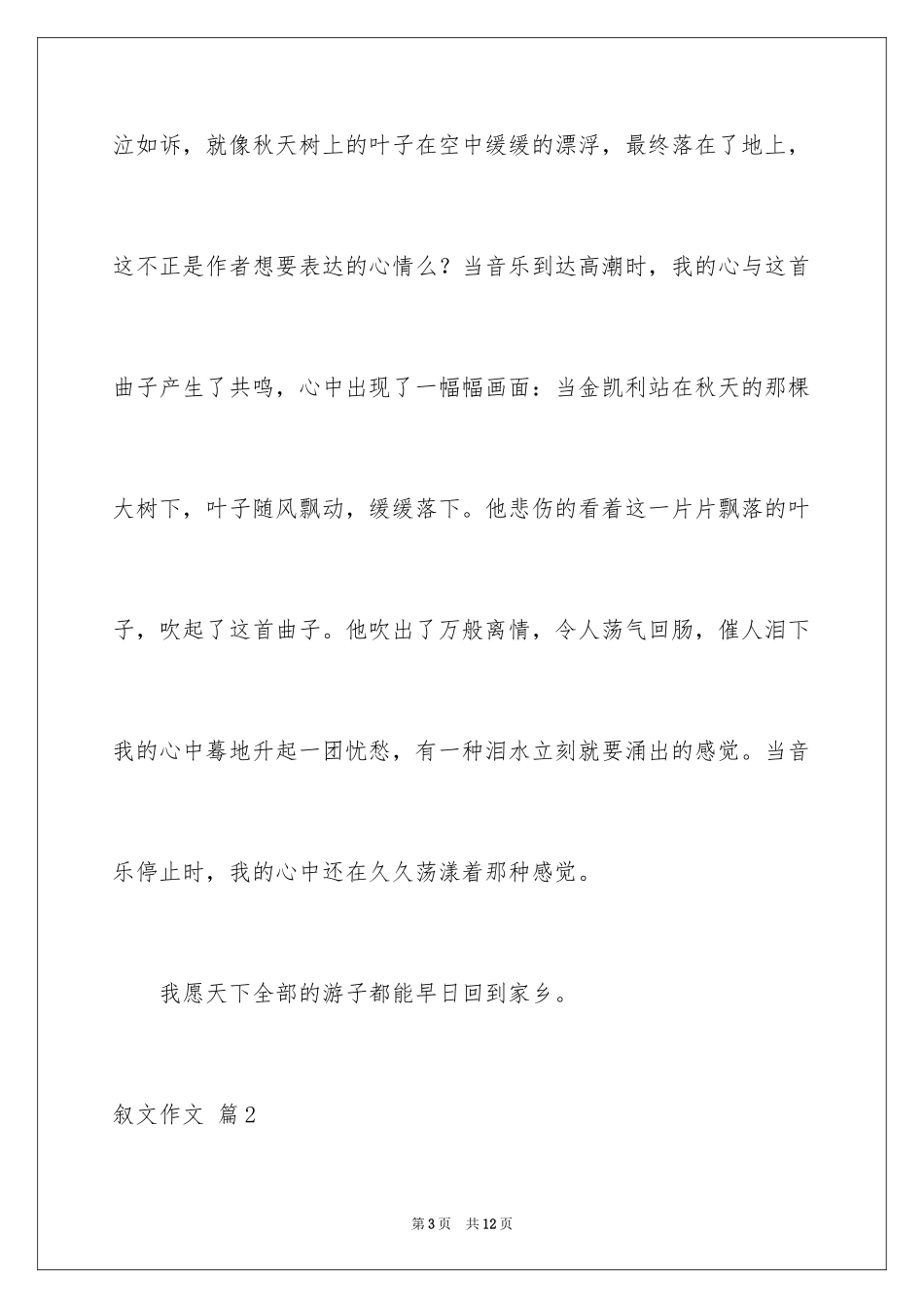 2024叙文作文_50_第3页