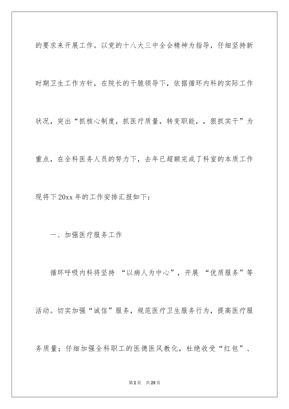 2024呼吸内科工作计划_4_第2页