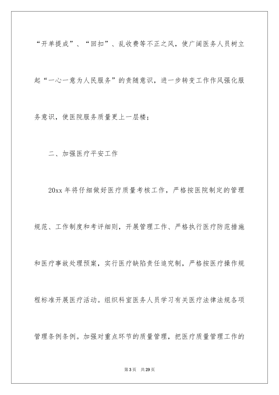2024呼吸内科工作计划_4_第3页
