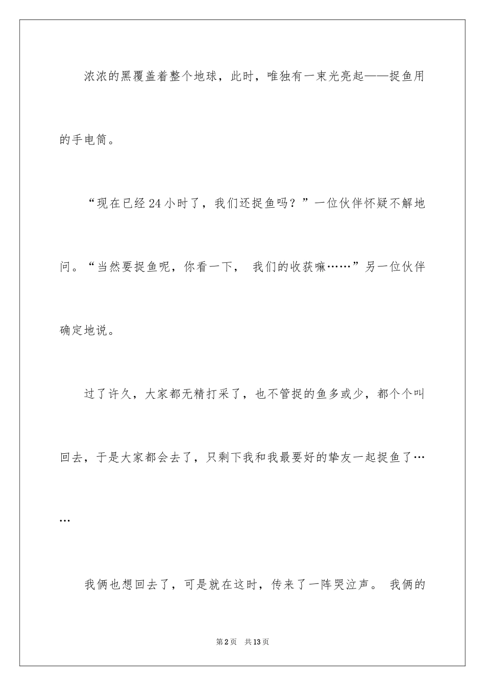2024吃亏为话题的作文_第2页