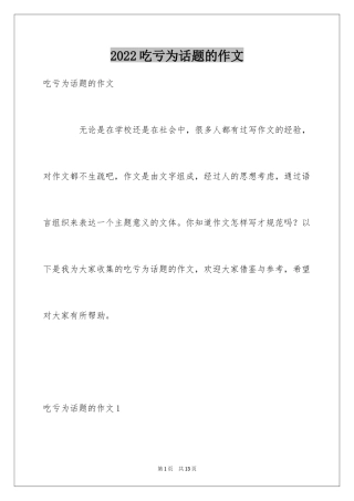 2024吃亏为话题的作文