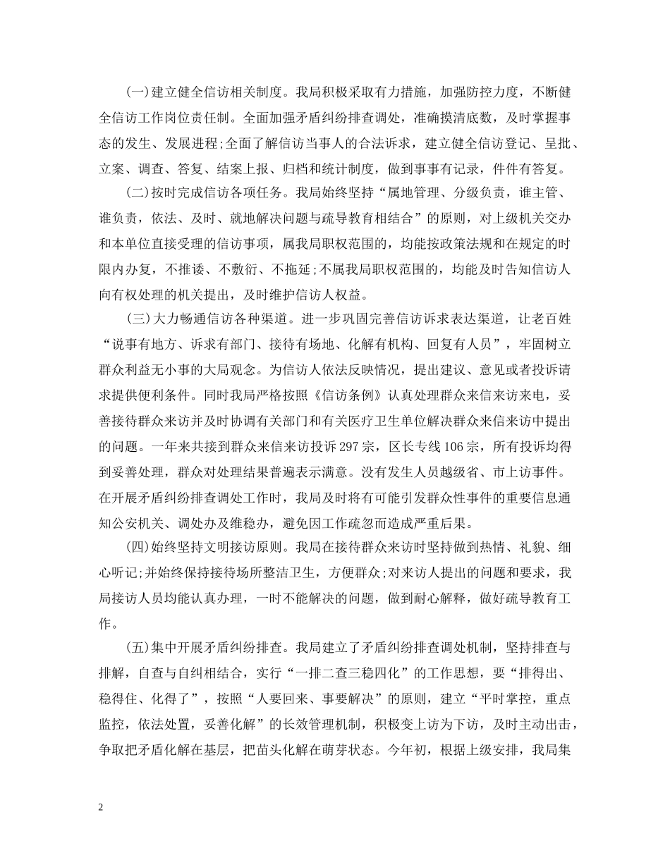 卫生局信访工作总结20XX年 _第2页