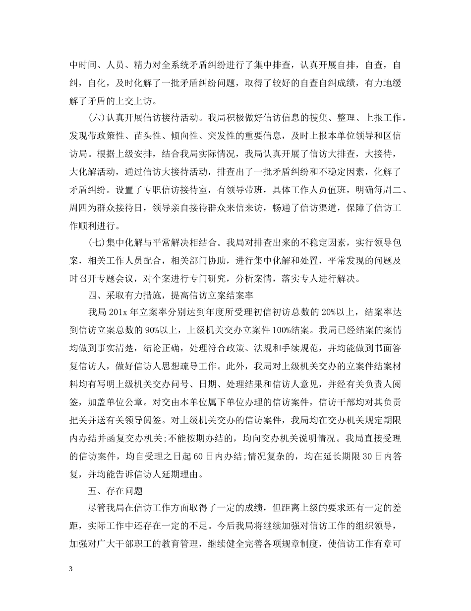 卫生局信访工作总结20XX年 _第3页