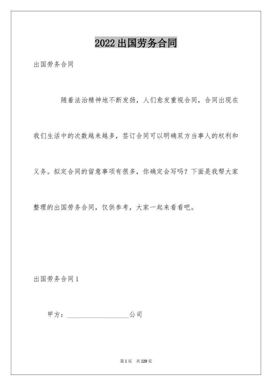 2024出国劳务合同_1_第1页