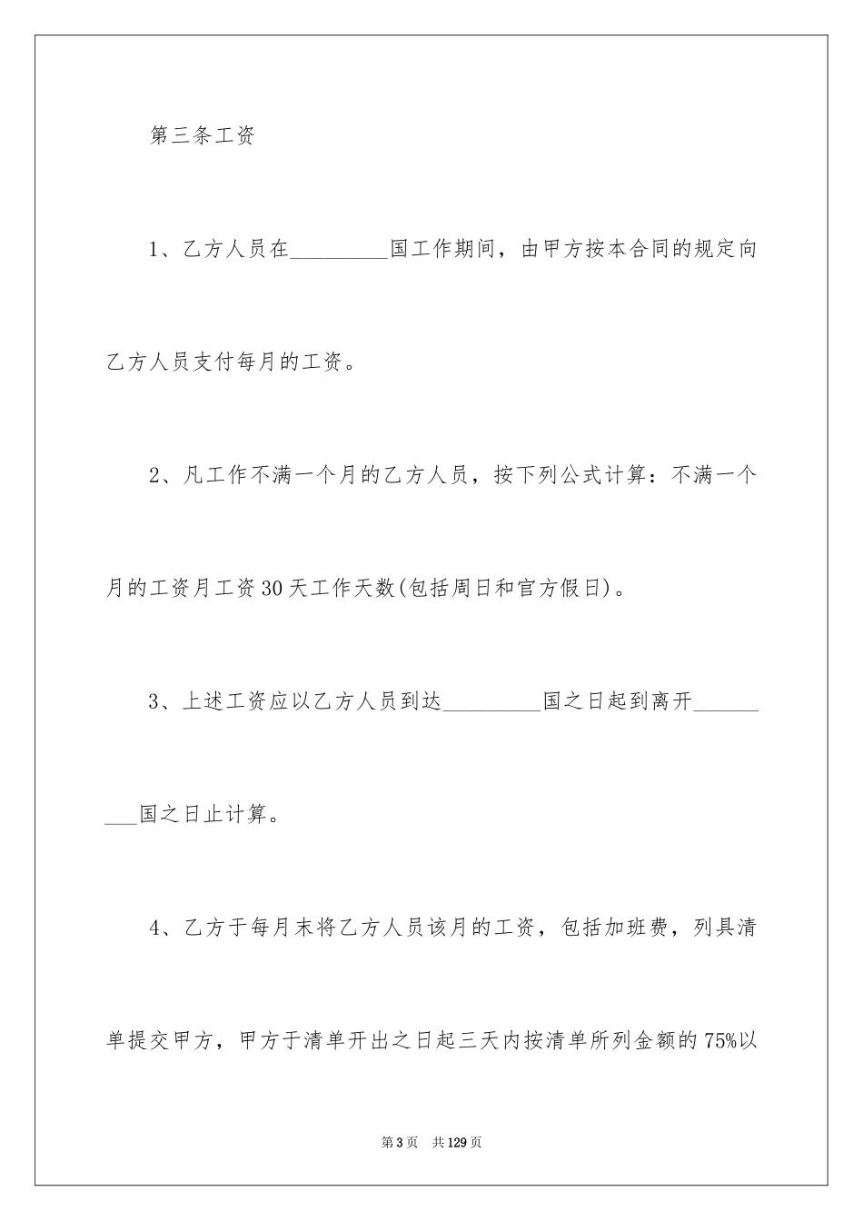 2024出国劳务合同_1_第3页