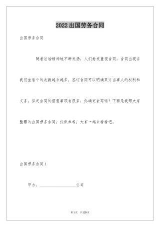 2024出国劳务合同_1