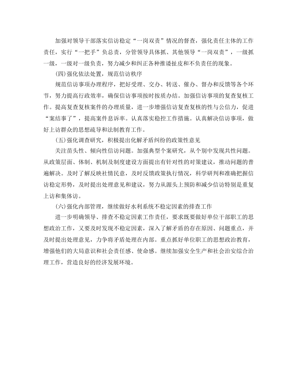 卫生局信访工作计划范本 _第2页