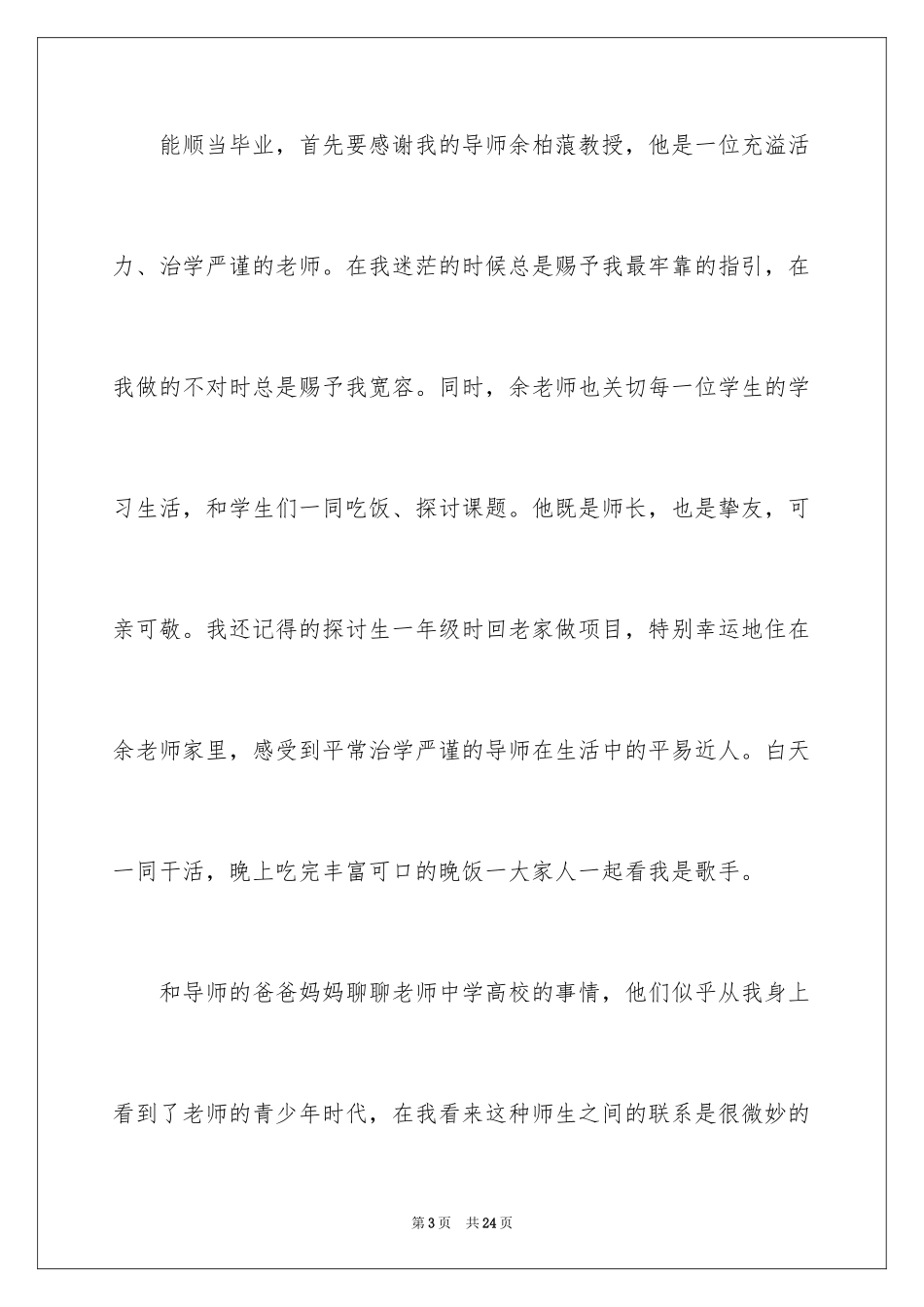 2024学生代表毕业典礼讲话稿_1_第3页