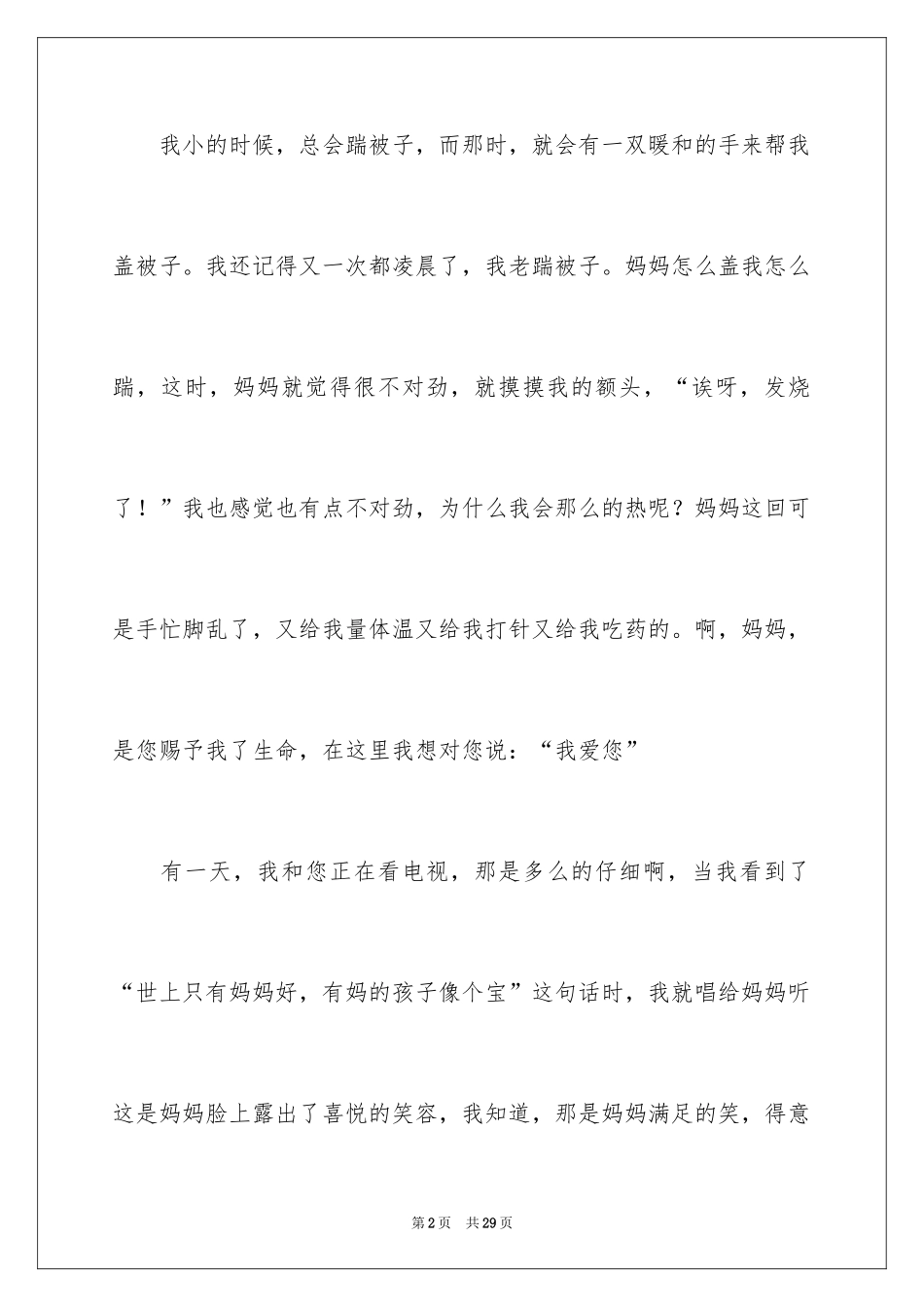 2024妈妈写人作文_3_第2页