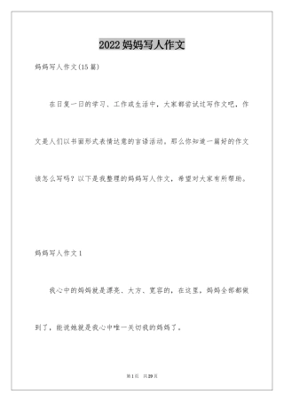 2024妈妈写人作文_3