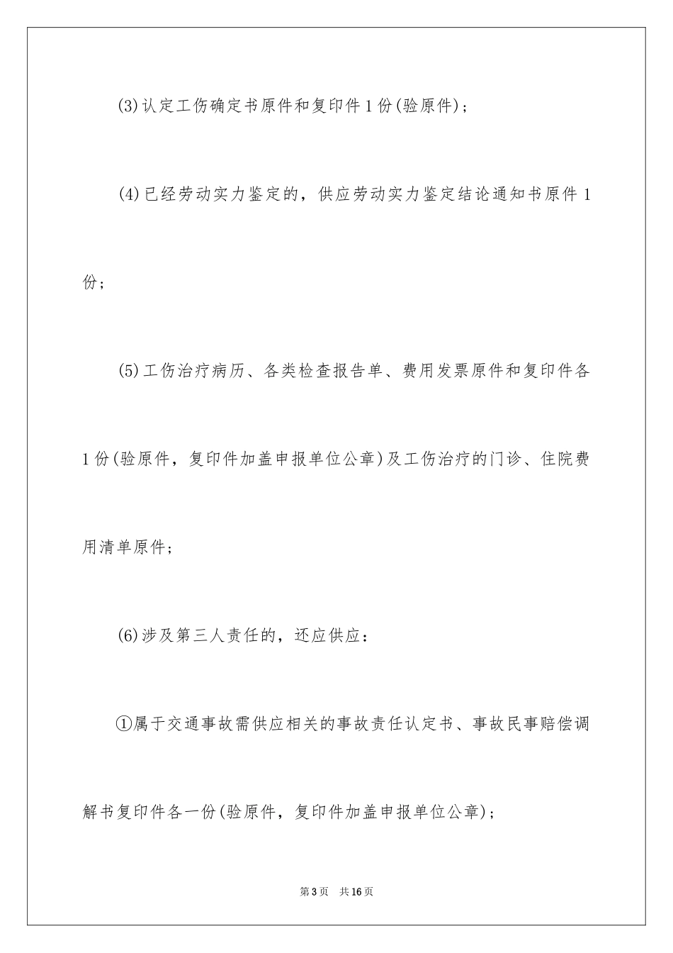 2024南宁市工伤保险办理材料_第3页