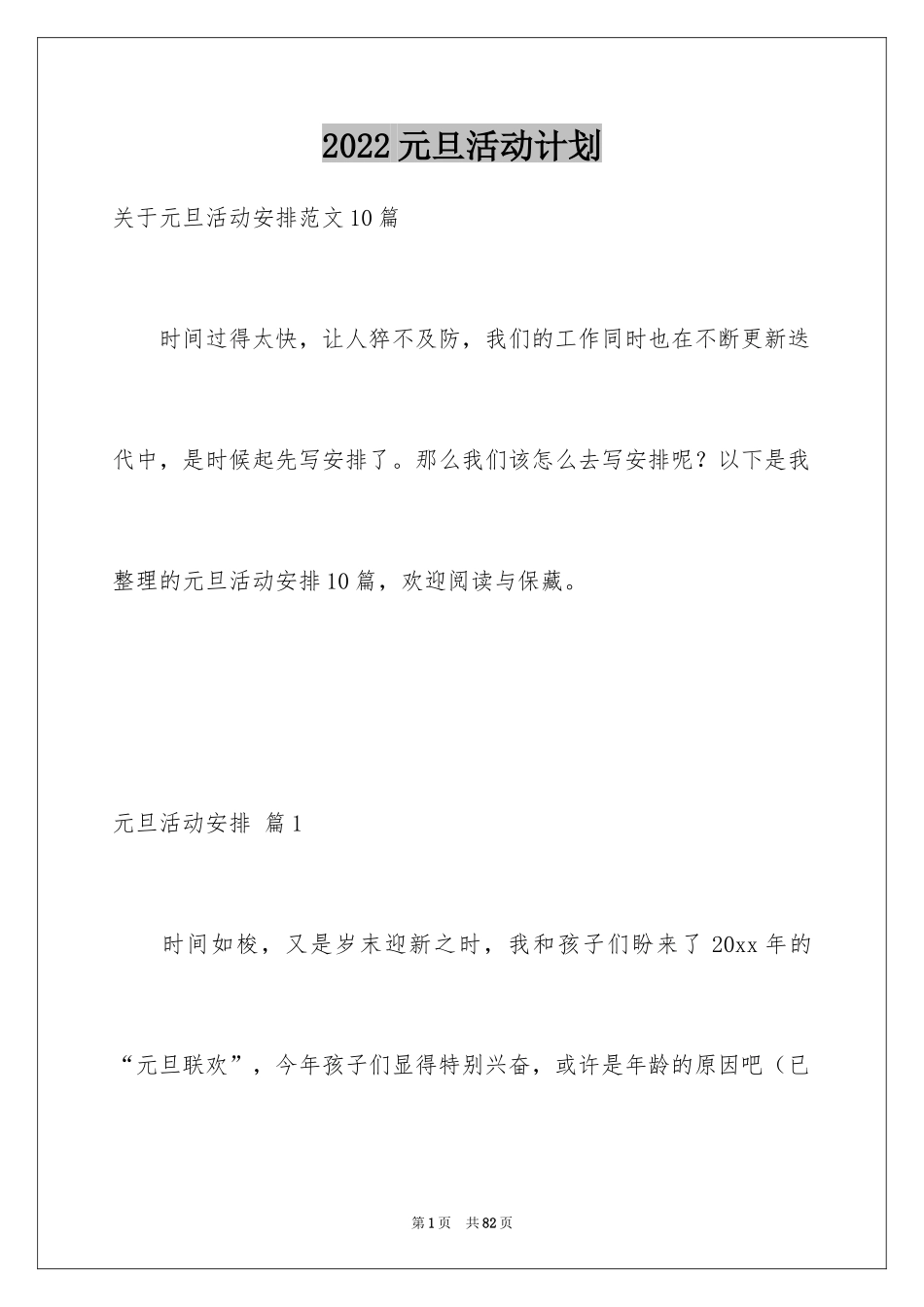 2024元旦活动计划_140_第1页