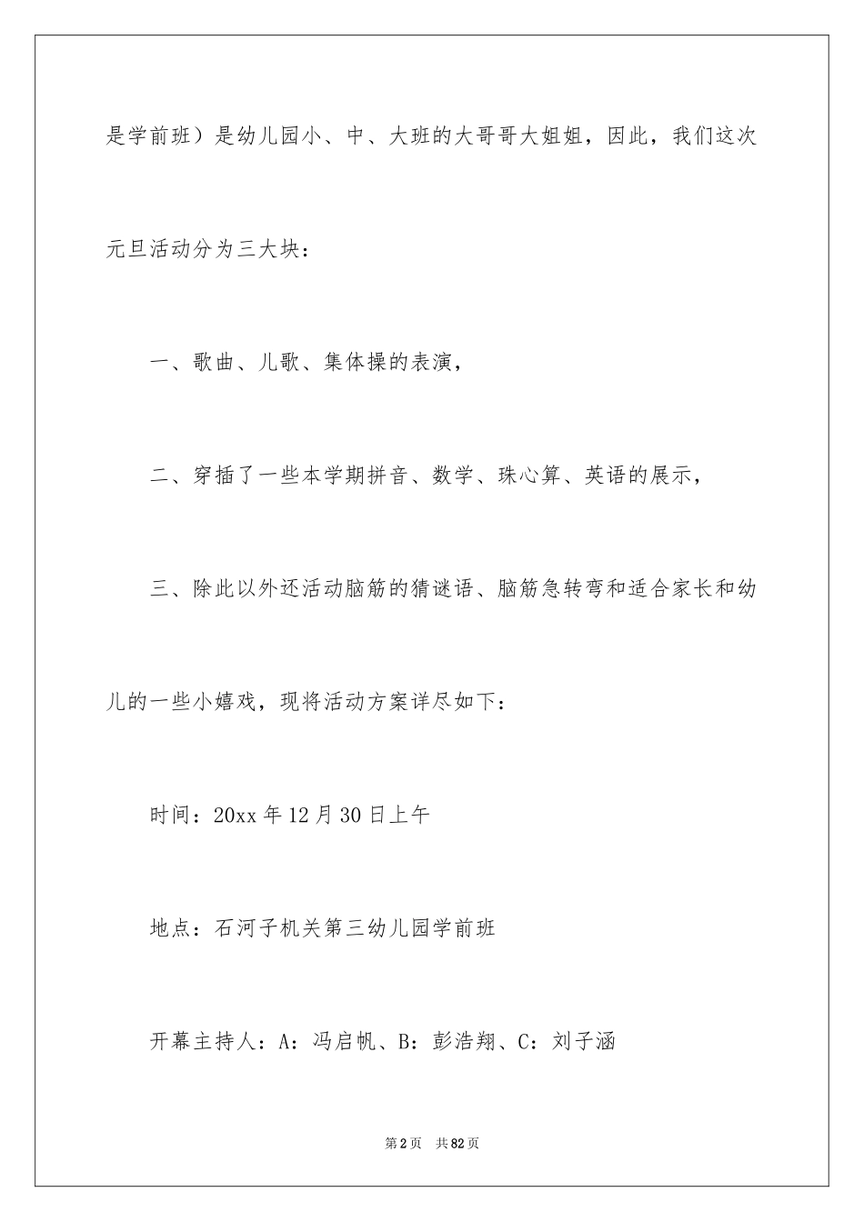 2024元旦活动计划_140_第2页