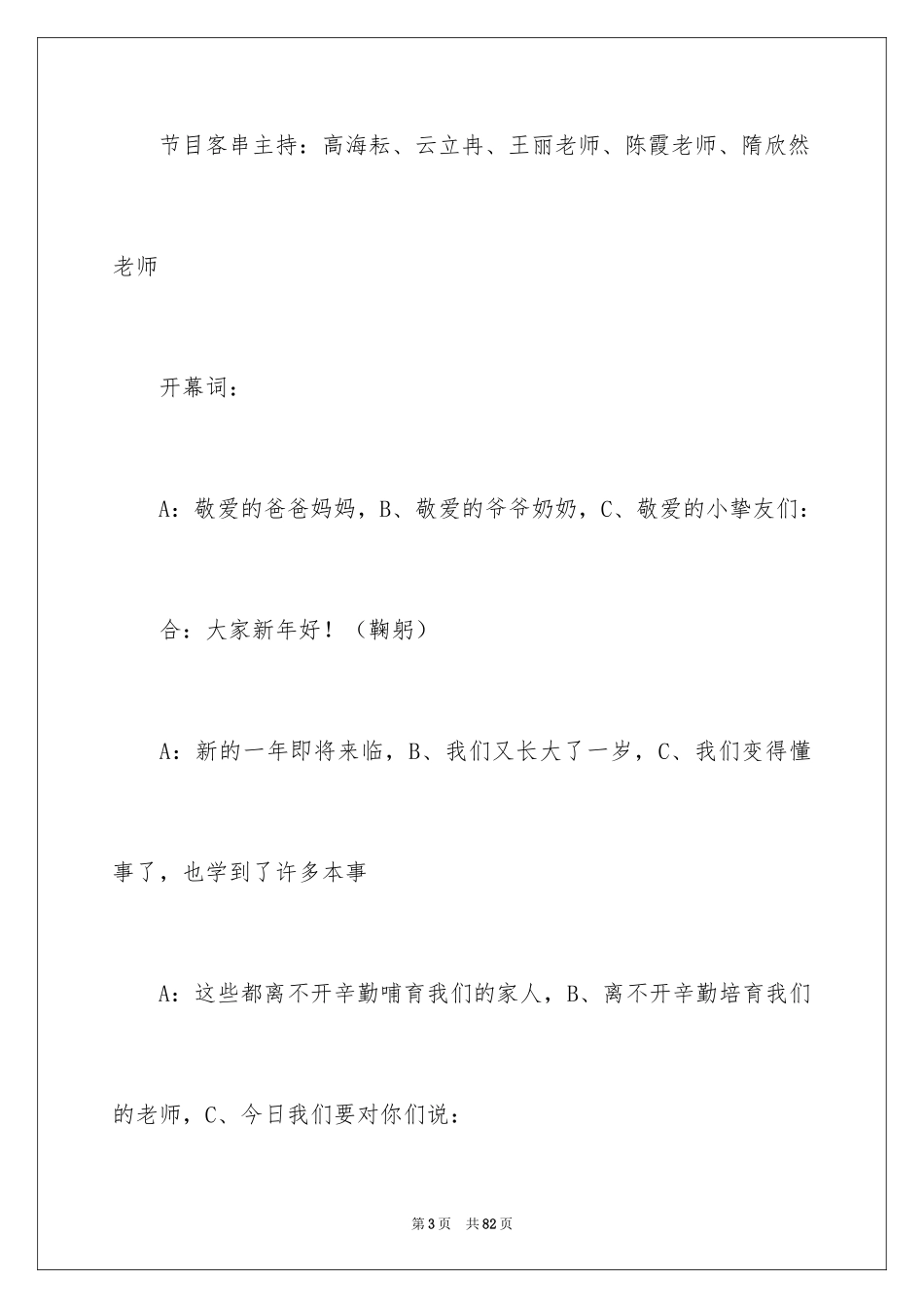 2024元旦活动计划_140_第3页