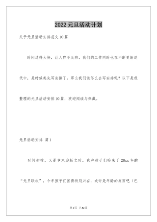 2024元旦活动计划_140