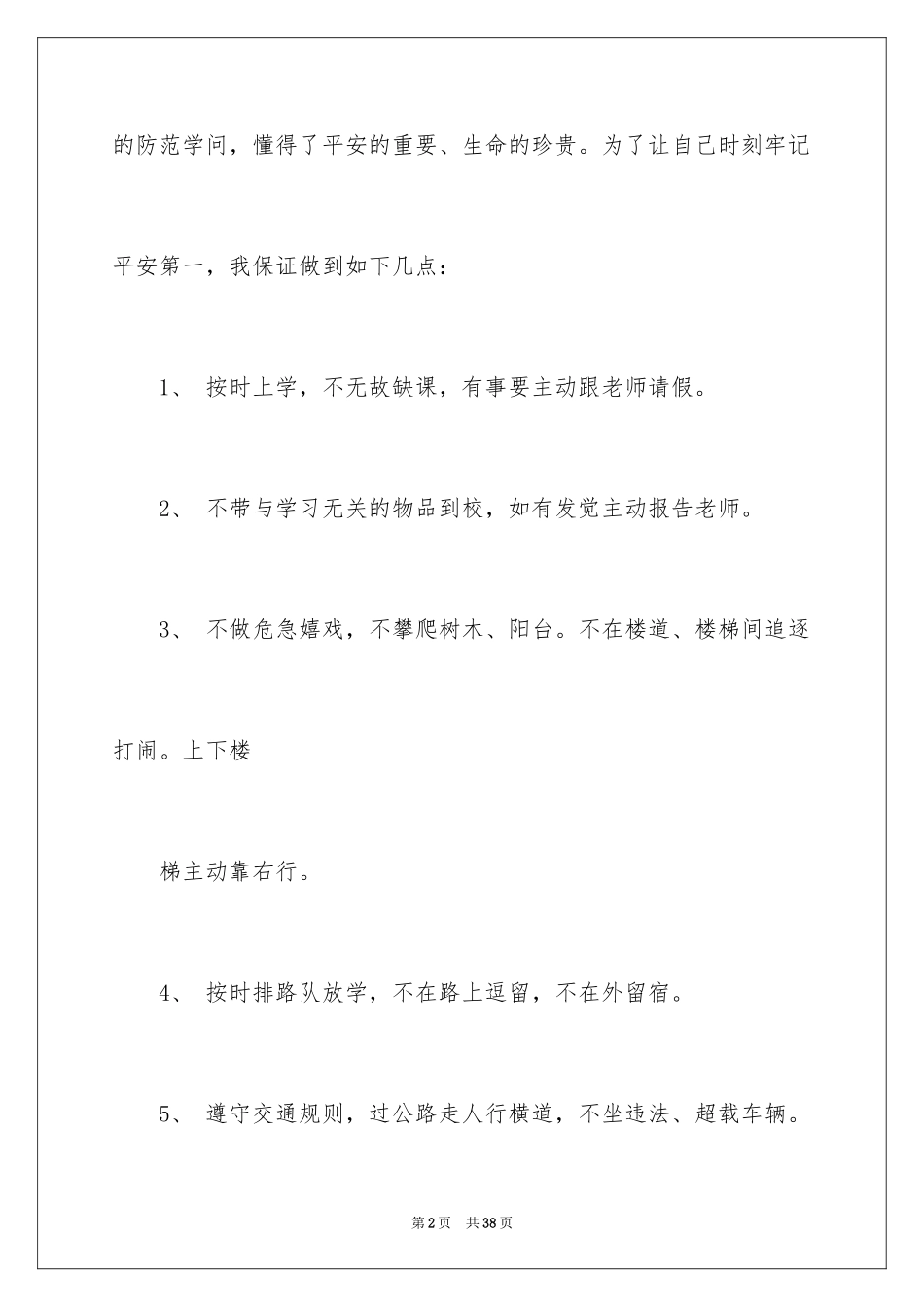 2024安全保证书_357_第2页