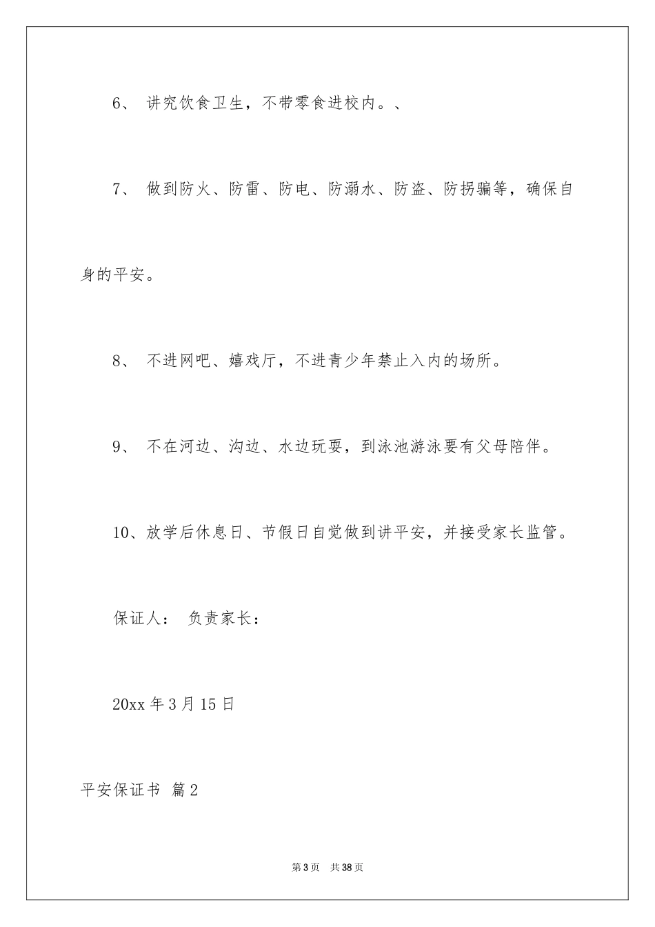 2024安全保证书_357_第3页