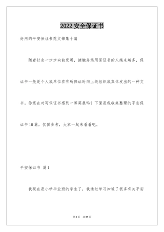2024安全保证书_357