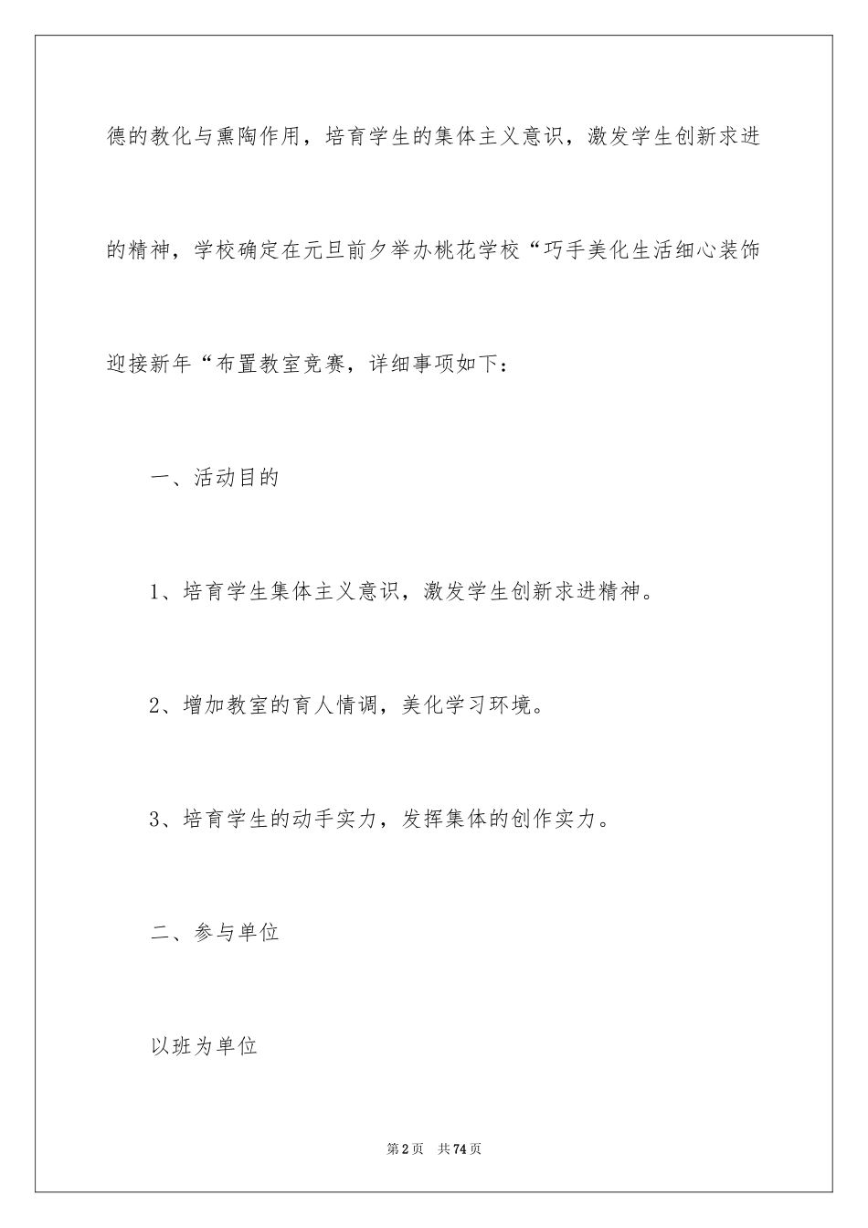 2024学校庆元旦活动方案_1_第2页