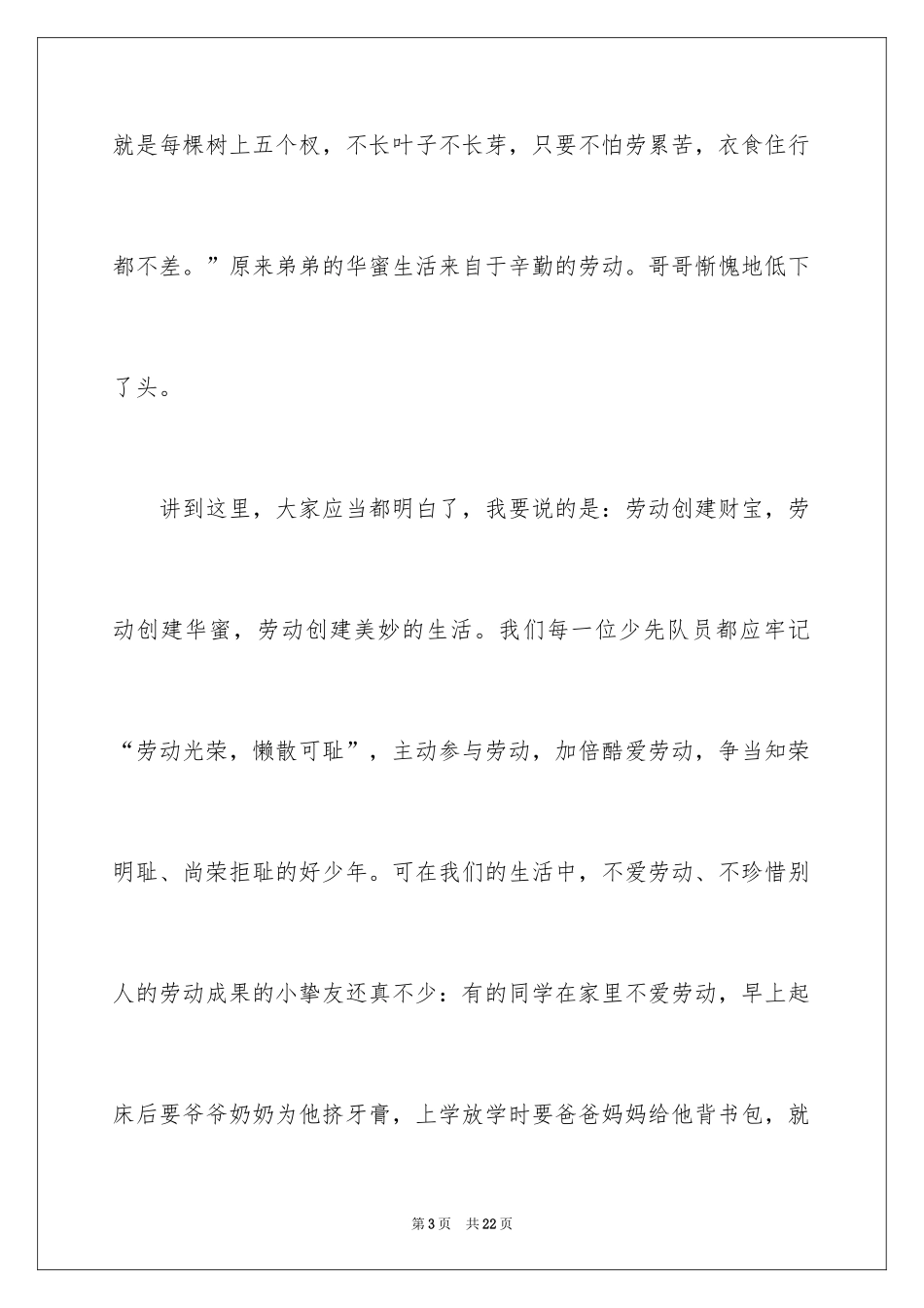 2024做合格的学生演讲稿_1_第3页
