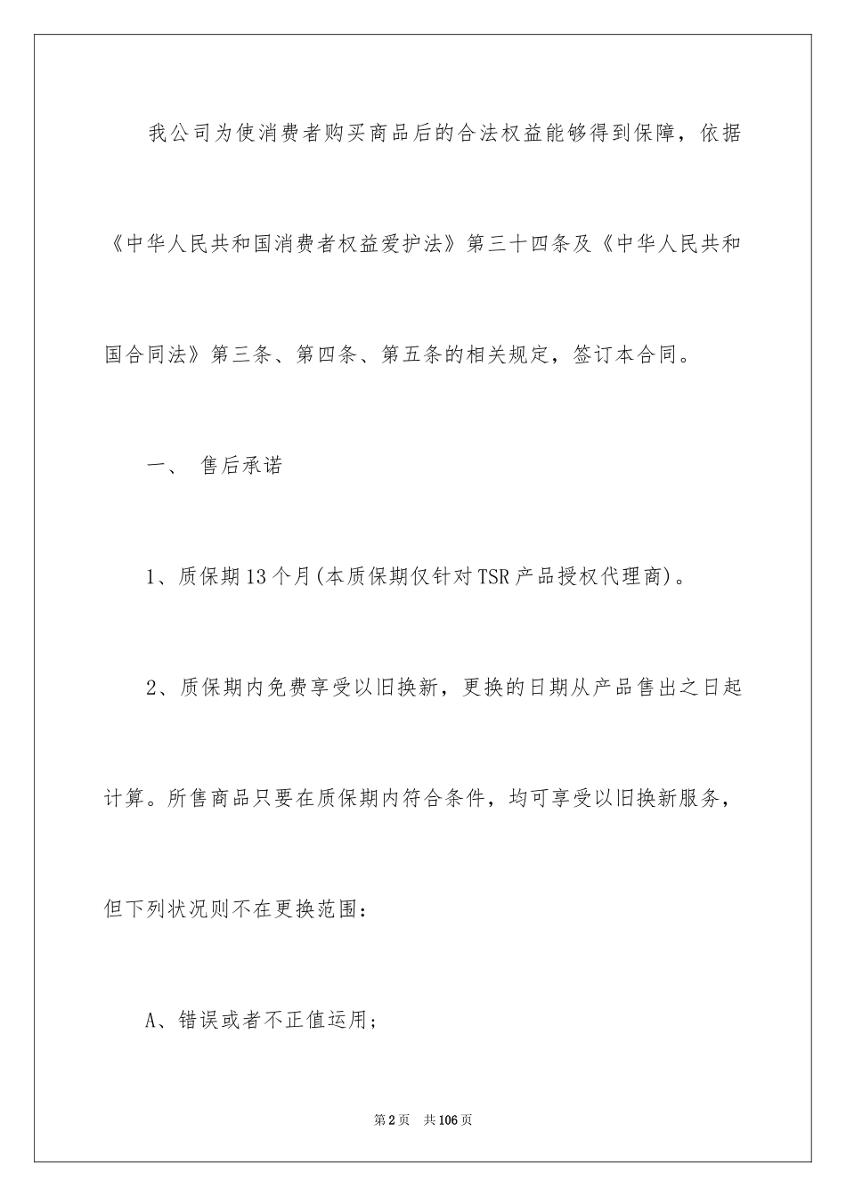 2024售后服务合同_71_第2页