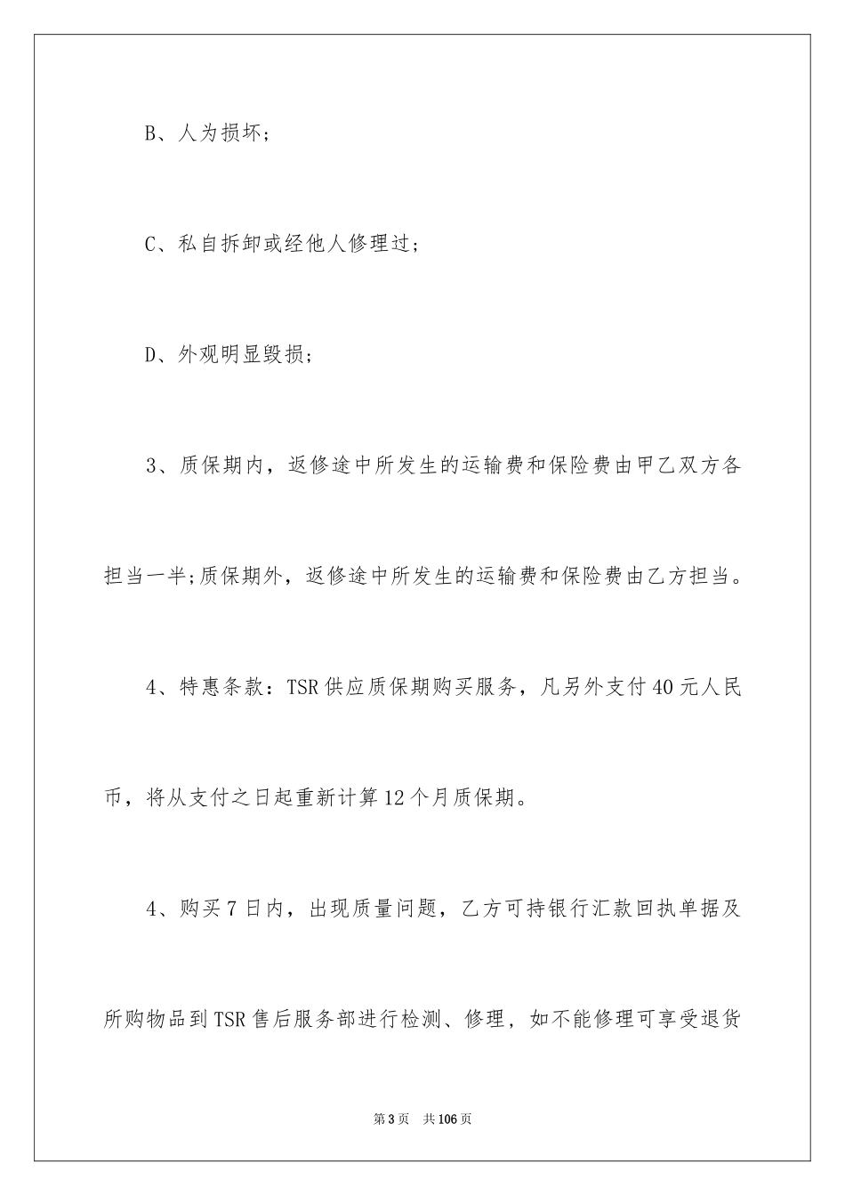 2024售后服务合同_71_第3页