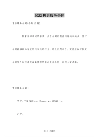 2024售后服务合同_71