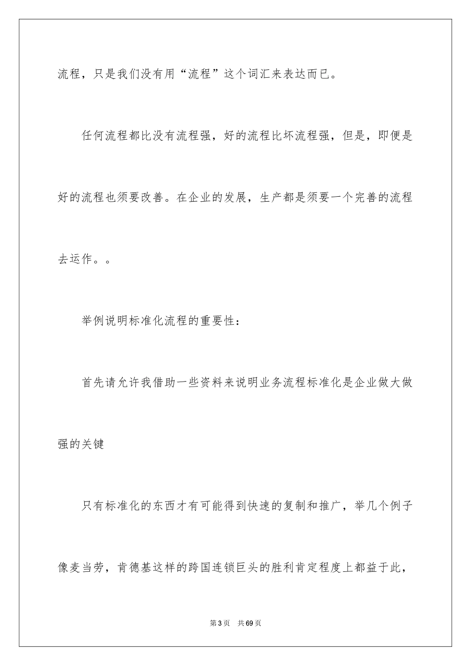 2024副经理竞聘演讲稿_61_第3页