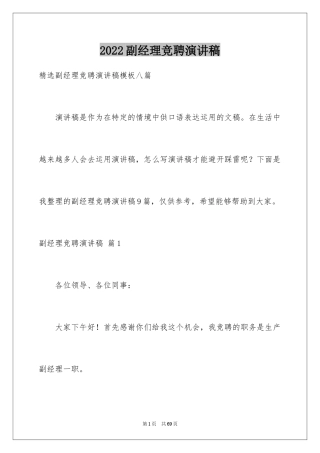 2024副经理竞聘演讲稿_61