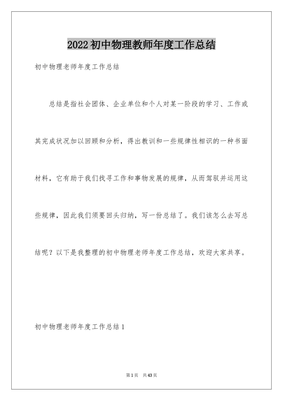 2024初中物理教师年度工作总结_3_第1页