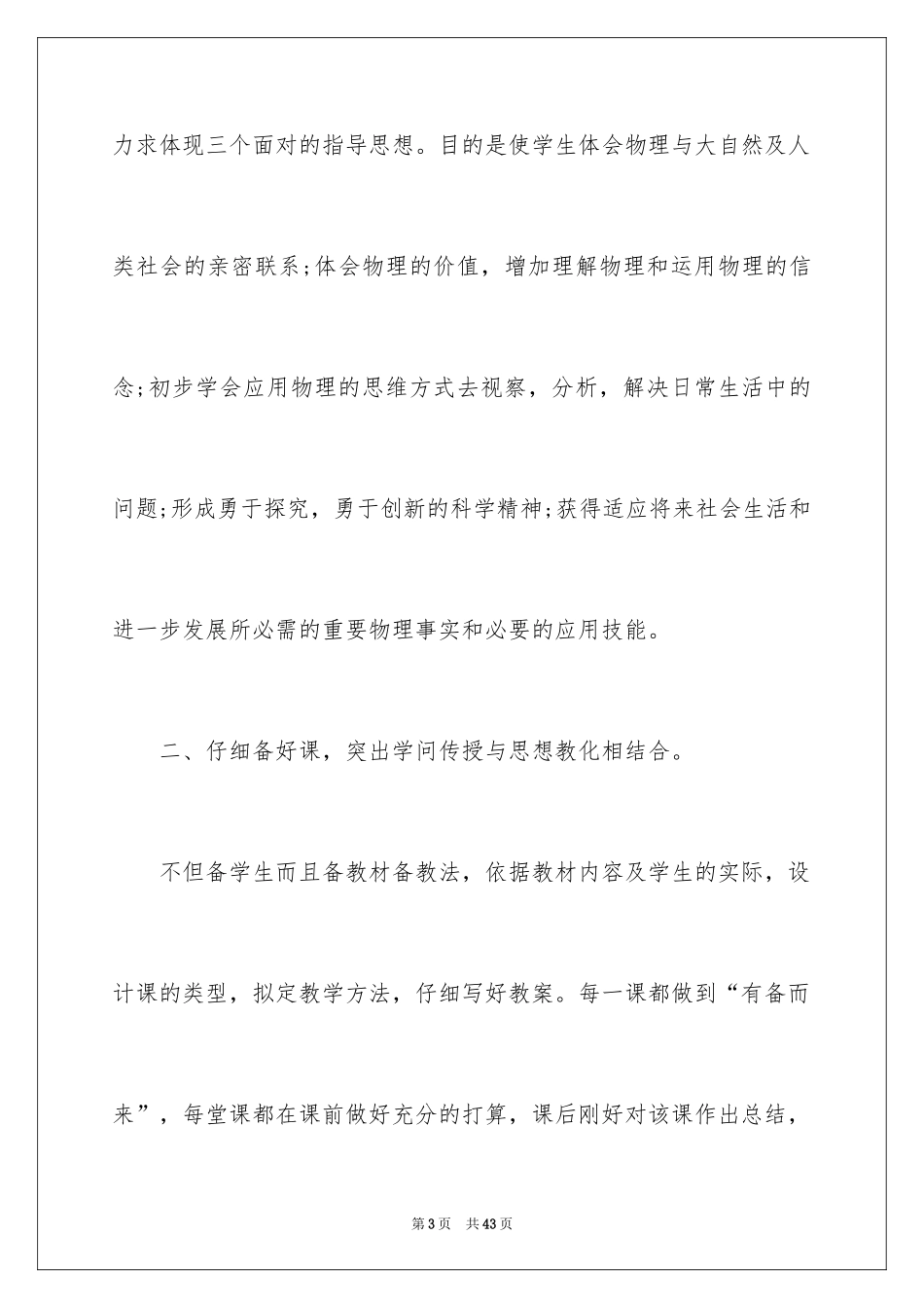 2024初中物理教师年度工作总结_3_第3页