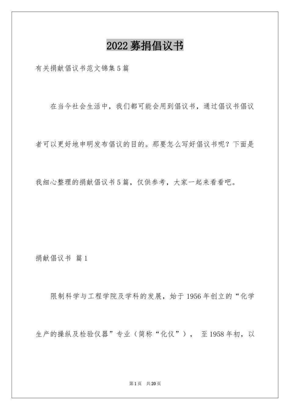 2024募捐倡议书_305_第1页