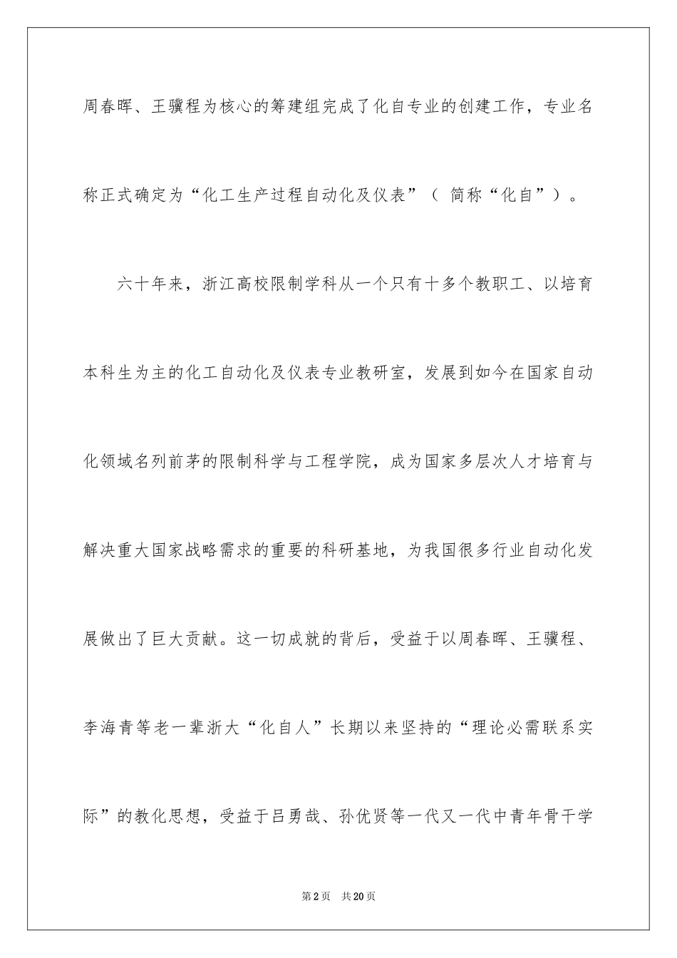 2024募捐倡议书_305_第2页