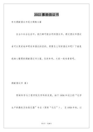 2024募捐倡议书_305