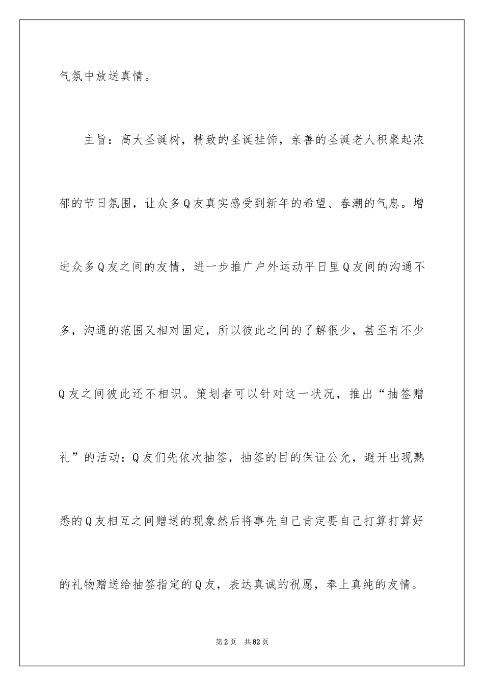 2024圣诞节活动策划_460_第2页