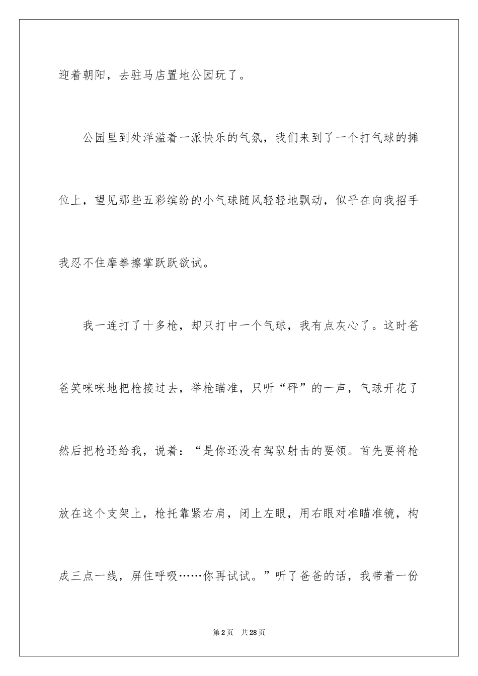 2024元旦趣事作文_2_第2页