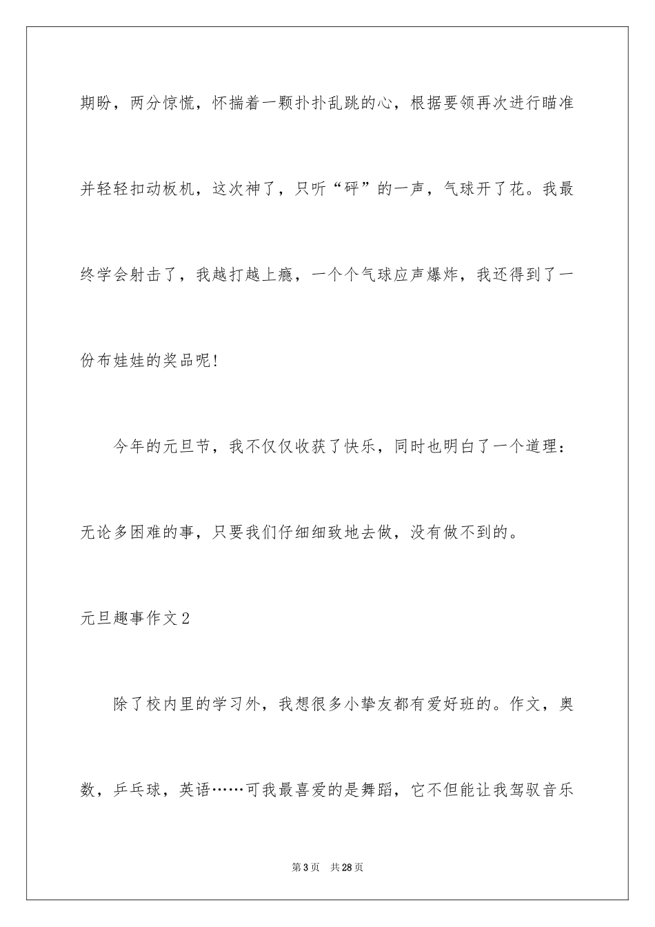 2024元旦趣事作文_2_第3页