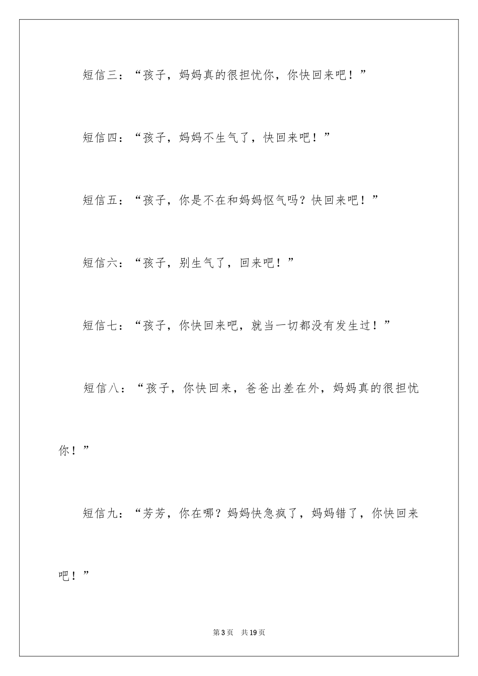 2024妈妈，我爱你记叙文_1_第3页