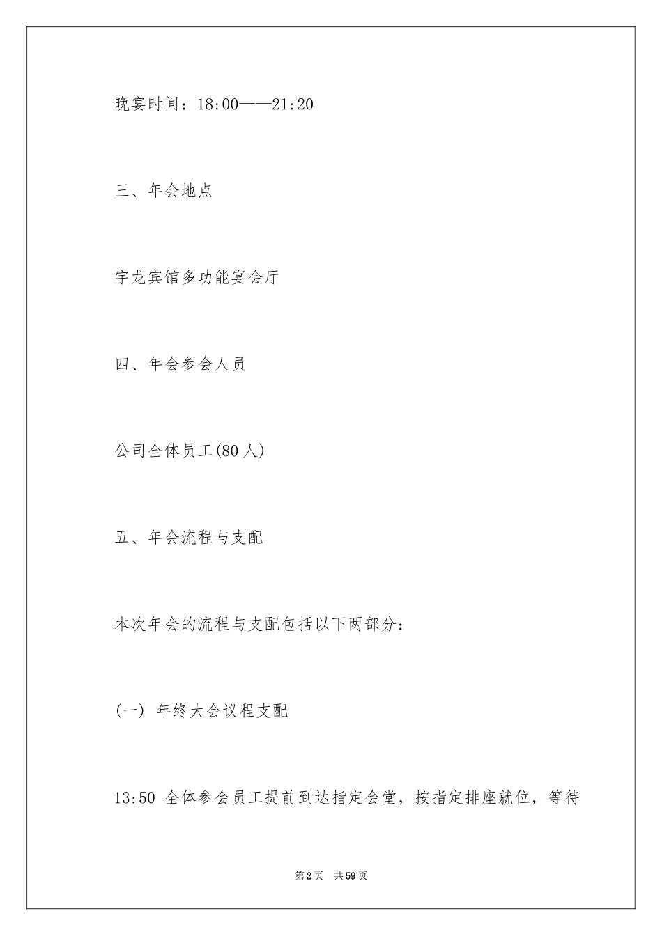 2024公司年会策划_3_第2页