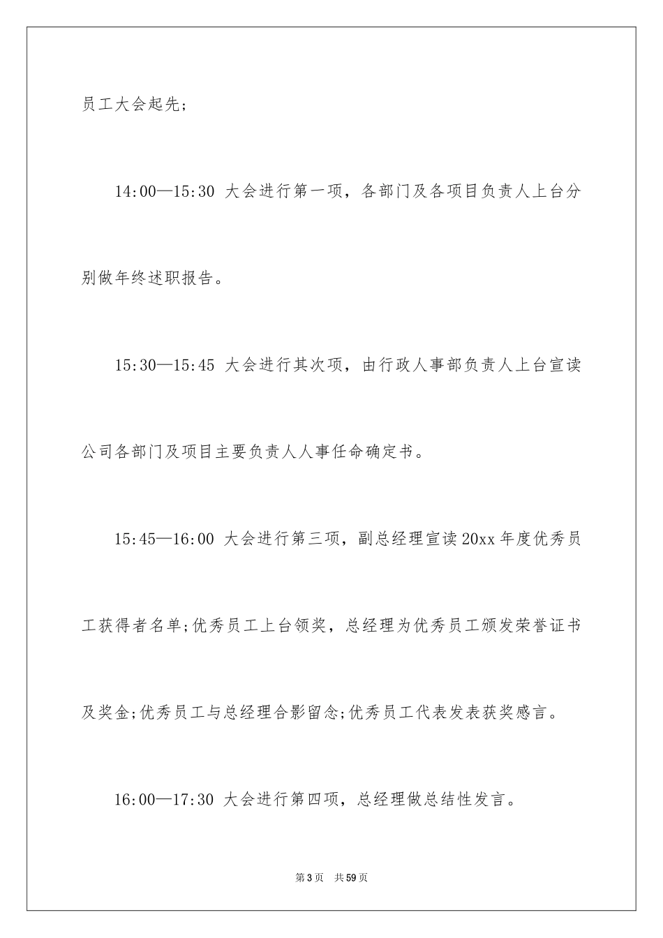 2024公司年会策划_3_第3页